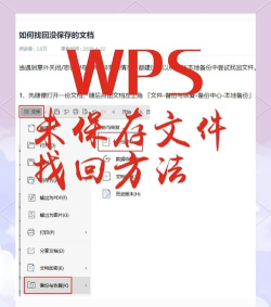 wps怎么恢复,找回丢失文件,解决常见问题 wps怎么恢复,找回丢失文件,解决常见问题