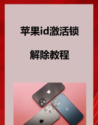 苹果手机id怎么激活,常见问题,解决方向 苹果手机id怎么激活,常见问题,解决方向