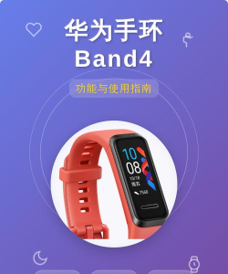 华为运动手环如何开机,快速上手步骤,新手必看指南 华为运动手环如何开机,快速上手步骤,新手必看指南