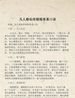 凡人怎么修仙,入门方法,修炼要点 凡人怎么修仙,入门方法,修炼要点