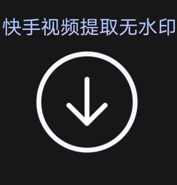 快手视频怎么保存,简单几步搞定,避免保存失败 快手视频怎么保存,简单几步搞定,避免保存失败