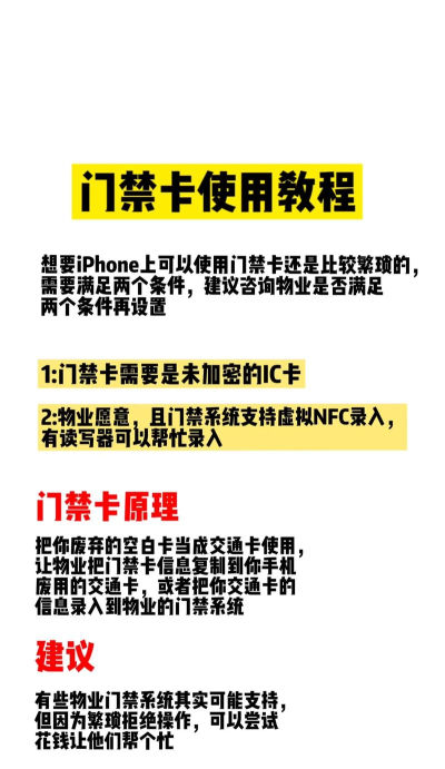 手机怎么开门禁,常见疑问,解决方向 手机怎么开门禁,常见疑问,解决方向
