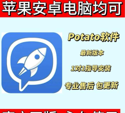 potato如何安装,下载渠道选择,安装步骤详解 potato如何安装,下载渠道选择,安装步骤详解