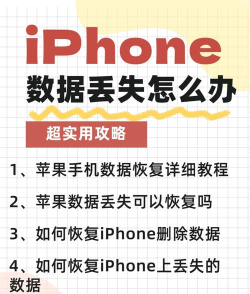 苹果手机怎么恢复,数据丢失别慌,找回方法详解 苹果手机怎么恢复,数据丢失别慌,找回方法详解