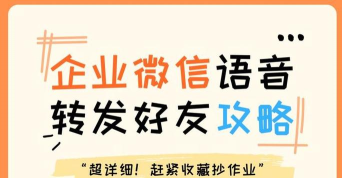 如何分享语音,快速传递信息,提升沟通效率 如何分享语音,快速传递信息,提升沟通效率