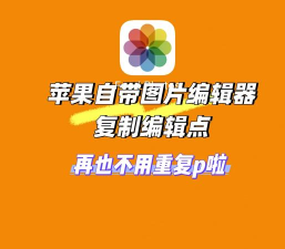 苹果怎么编辑照片,掌握基础操作,提升修图效率 苹果怎么编辑照片,掌握基础操作,提升修图效率