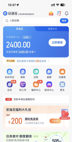 安逸花如何提额,提升额度技巧,快速通过审核 安逸花如何提额,提升额度技巧,快速通过审核