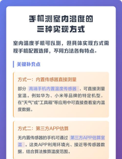 手机如何测试室内温度,方法简单,结果准确 手机如何测试室内温度,方法简单,结果准确