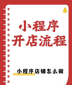 微信开店步骤,新手入门指南,快速上手实操 微信开店步骤,新手入门指南,快速上手实操