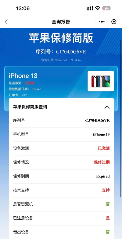 苹果手机如何查保修期,快速查询方法,避免过期损失 苹果手机如何查保修期,快速查询方法,避免过期损失