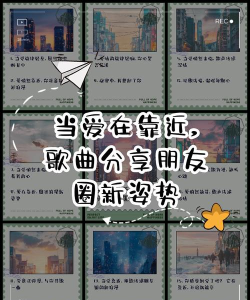 如何在朋友圈分享歌曲,简单几步,轻松搞定 如何在朋友圈分享歌曲,简单几步,轻松搞定