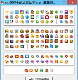 qq图标怎么点亮,常见疑问,解决方向 qq图标怎么点亮,常见疑问,解决方向