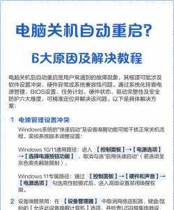 电脑关机怎么办,常见原因分析,快速解决思路 电脑关机怎么办,常见原因分析,快速解决思路