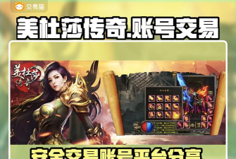 传奇怎么交易,安全可靠,避免被骗 传奇怎么交易,安全可靠,避免被骗