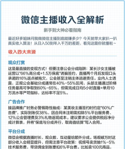 主播收入如何,真实情况揭秘,新人必看指南 主播收入如何,真实情况揭秘,新人必看指南