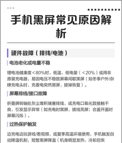 手机怎么黑屏了,常见原因分析,快速解决方法 手机怎么黑屏了,常见原因分析,快速解决方法
