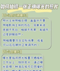 曝光度怎么调,掌握核心技巧,轻松拍出好照片 曝光度怎么调,掌握核心技巧,轻松拍出好照片