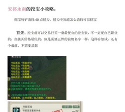 剑网3如何挖宝,掌握技巧方法,轻松获取珍稀道具 剑网3如何挖宝,掌握技巧方法,轻松获取珍稀道具