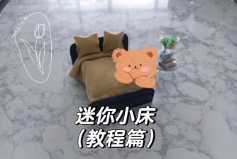 迷你世界床怎么做,制作步骤详解,轻松获得舒适睡眠 迷你世界床怎么做,制作步骤详解,轻松获得舒适睡眠