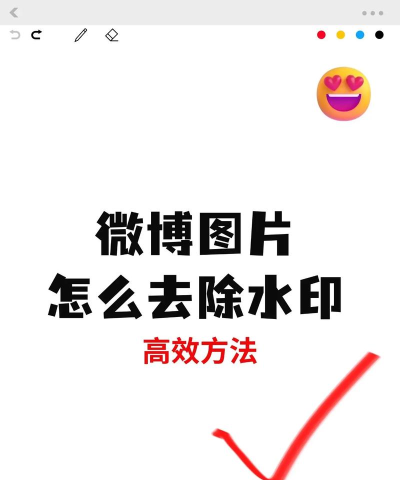 手机微博如何设置水印,保护原创内容,防止图片被盗用 手机微博如何设置水印,保护原创内容,防止图片被盗用