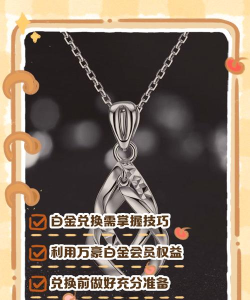 白金换白金怎么换,了解兑换规则,掌握操作流程 白金换白金怎么换,了解兑换规则,掌握操作流程