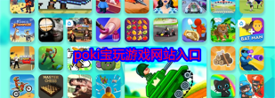 psp游戏下载,寻找可靠资源,掌握安全方法 psp游戏下载,寻找可靠资源,掌握安全方法