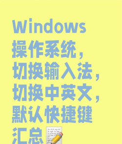 电脑上如何切换中英文,掌握核心方法,提升输入效率 电脑上如何切换中英文,掌握核心方法,提升输入效率