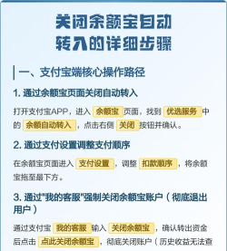 如何关闭余额自动转入余额宝,避免资金被动管理,恢复手动控制 如何关闭余额自动转入余额宝,避免资金被动管理,恢复手动控制
