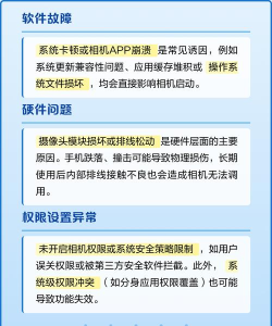 相机打不开怎么办,常见原因分析,快速解决思路 相机打不开怎么办,常见原因分析,快速解决思路
