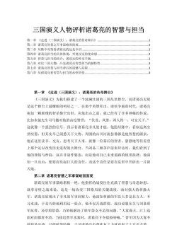 诸葛亮怎么样,历史评价如何,真实能力分析 诸葛亮怎么样,历史评价如何,真实能力分析