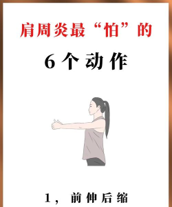 如何晃肩,动作要领,常见误区 如何晃肩,动作要领,常见误区