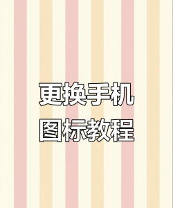 怎么换桌面图标,简单几步,轻松搞定 怎么换桌面图标,简单几步,轻松搞定