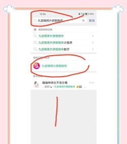 九宫格照片,制作方法简单,分享效果更佳 九宫格照片,制作方法简单,分享效果更佳