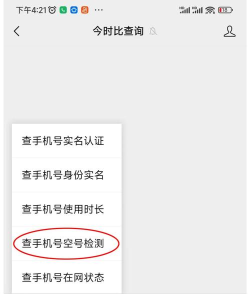 如何查空号,快速识别无效号码,提升工作效率 如何查空号,快速识别无效号码,提升工作效率