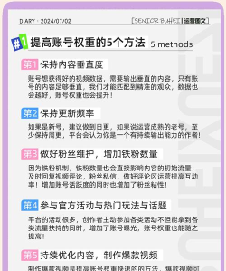 如何刷星级,提升账号权重,获得更多曝光 如何刷星级,提升账号权重,获得更多曝光
