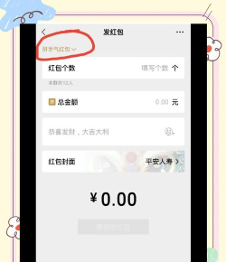 微信红包怎么设置,快速上手,轻松发祝福 微信红包怎么设置,快速上手,轻松发祝福