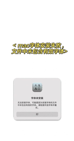 mac如何装字体,简单几步,轻松搞定 mac如何装字体,简单几步,轻松搞定