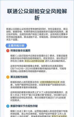 刷脸如何破解,安全风险分析,防范措施建议 刷脸如何破解,安全风险分析,防范措施建议