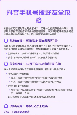 抖音怎么搜人,快速找到好友,精准定位目标 抖音怎么搜人,快速找到好友,精准定位目标