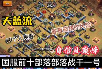 部落冲突如何挂红牌,避免频繁上线,保护资源安全 部落冲突如何挂红牌,避免频繁上线,保护资源安全