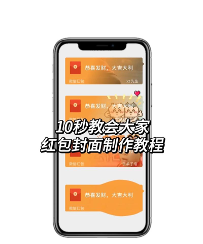 怎么弄红包封面,简单几步,轻松搞定 怎么弄红包封面,简单几步,轻松搞定