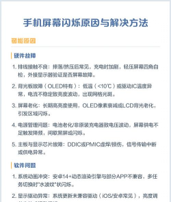 手机闪屏怎么解决,常见原因分析,实用修复方法 手机闪屏怎么解决,常见原因分析,实用修复方法