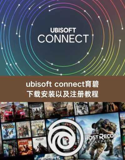 育碧怎么下载,找到官方渠道,避免安装问题 育碧怎么下载,找到官方渠道,避免安装问题