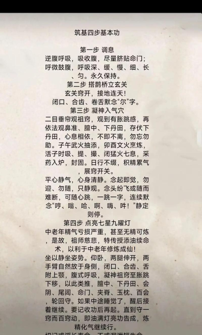 普通人如何筑基,入门方法详解,修炼要点提醒 普通人如何筑基,入门方法详解,修炼要点提醒