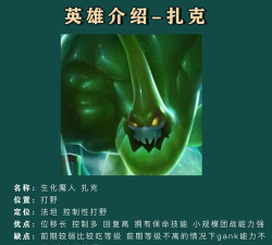 扎克怎么玩,技能连招技巧,团战定位解析 扎克怎么玩,技能连招技巧,团战定位解析