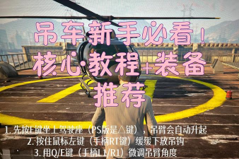 gta5如何使用吊车,操作步骤详解,新手必看指南 gta5如何使用吊车,操作步骤详解,新手必看指南