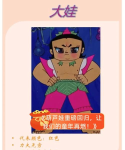 葫芦娃如何加入村庄,快速融入集体,建立友好关系 葫芦娃如何加入村庄,快速融入集体,建立友好关系