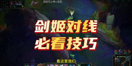 剑姬怎么玩,掌握核心技巧,快速提升对线能力 剑姬怎么玩,掌握核心技巧,快速提升对线能力