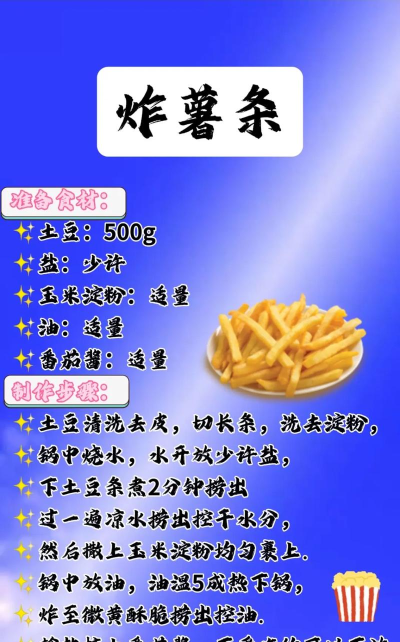 薯条怎么烤,掌握关键技巧,轻松做出美味 薯条怎么烤,掌握关键技巧,轻松做出美味