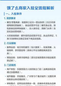 饿了么怎么加入,商家入驻流程,常见问题解答 饿了么怎么加入,商家入驻流程,常见问题解答